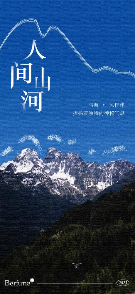 山河海报-采灵感-https://www.cailinggan.com/