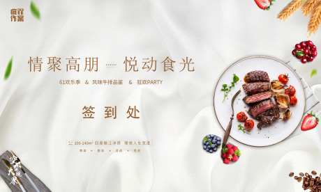 地产美食活动展板-采灵感-https://www.cailinggan.com/