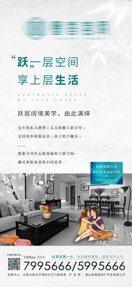 复式跃层房地产海报-采灵感-https://www.cailinggan.com/