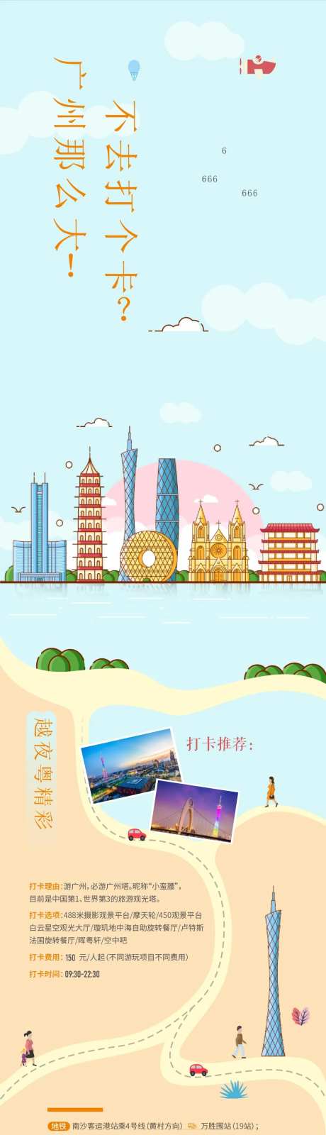 吃喝玩乐长图-采灵感-https://www.cailinggan.com/