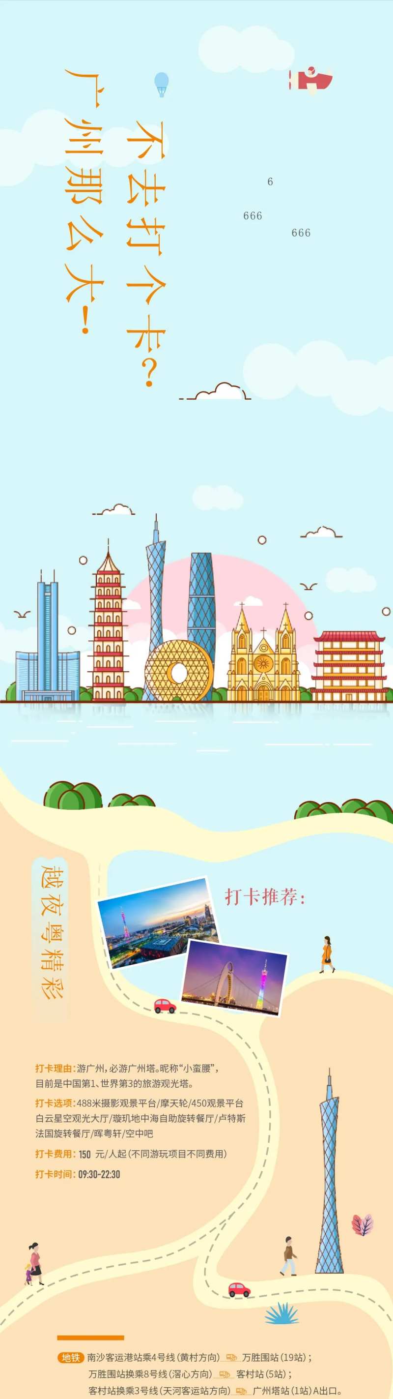 吃喝玩乐长图-采灵感-cailinggan.com