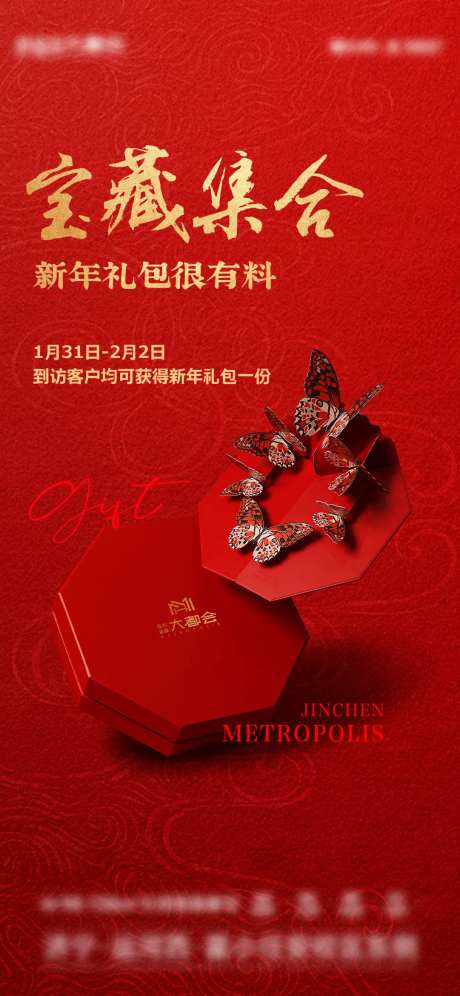 地产到访礼海报-采灵感-https://www.cailinggan.com/