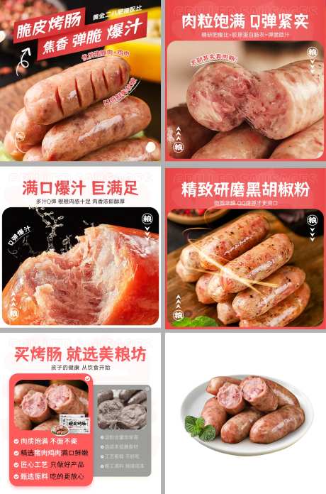 烤肠食品主图-采灵感-https://www.cailinggan.com/