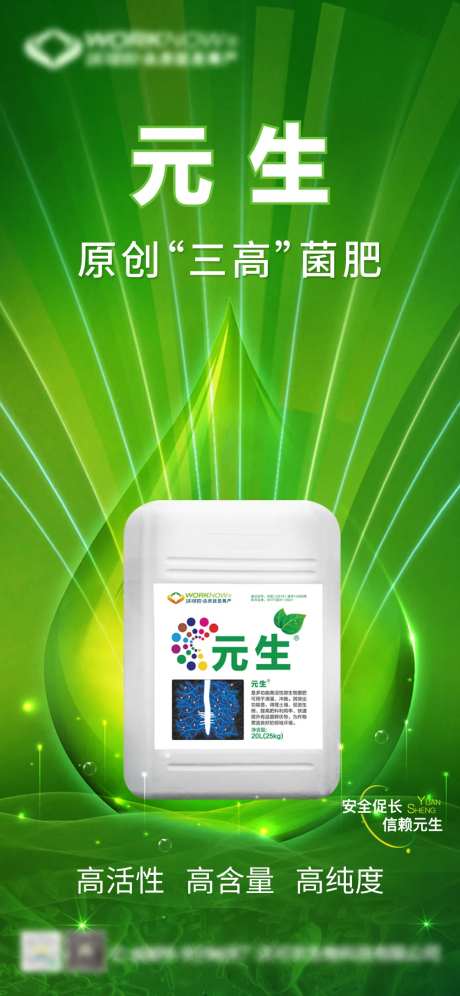 肥料产品视觉海报-采灵感-https://www.cailinggan.com/
