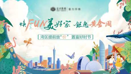 湾区城市美好主画面-采灵感-https://www.cailinggan.com/