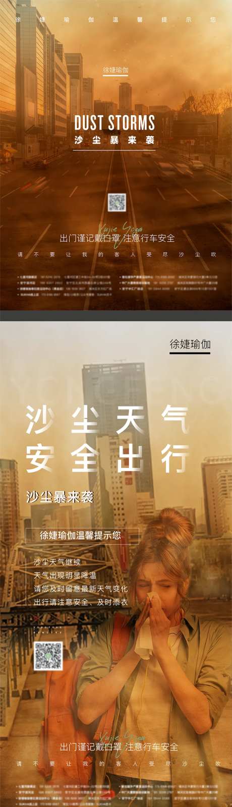 沙尘暴来袭系列海报-采灵感-https://www.cailinggan.com/