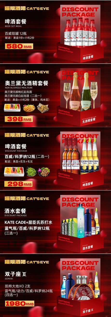 酒水团购套餐店铺装修-采灵感-https://www.cailinggan.com/