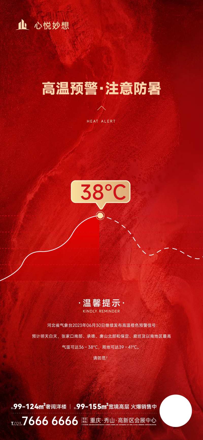 高温预警提示海报-采灵感-cailinggan.com