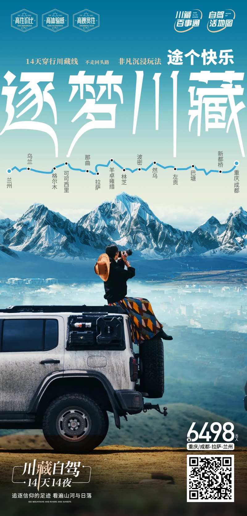 自驾川藏-采灵感-cailinggan.com