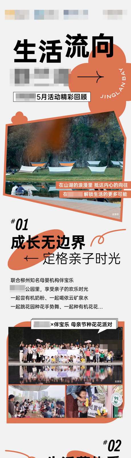 活动回顾长图-采灵感-https://www.cailinggan.com/