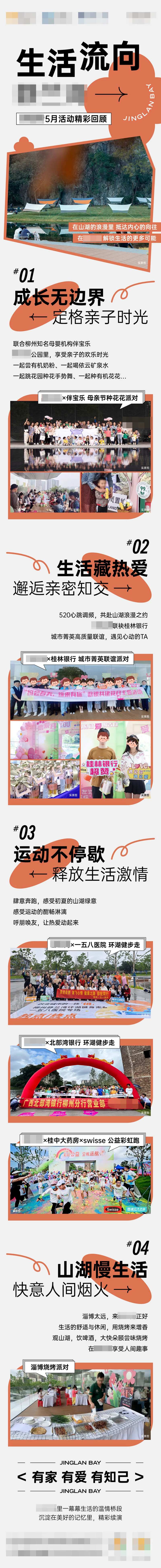 活动回顾长图-采灵感-cailinggan.com