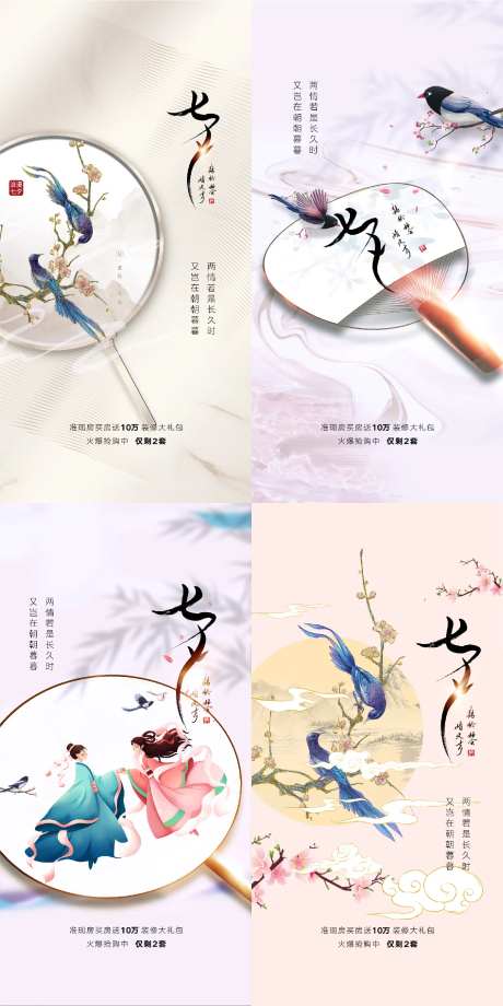 七夕情人情系列海报-采灵感-https://www.cailinggan.com/