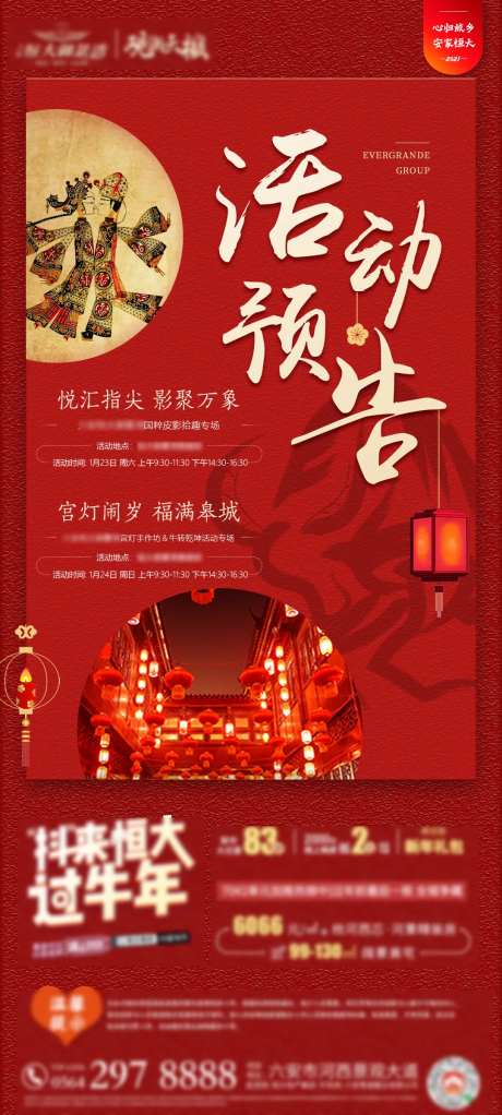 地产皮影戏手作宫灯活动预告海报-采灵感-https://www.cailinggan.com/