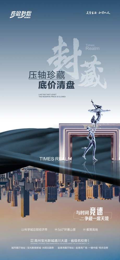 压轴封藏促销清盘海报-采灵感-https://www.cailinggan.com/