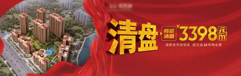 清盘特价海报-采灵感-cailinggan.com