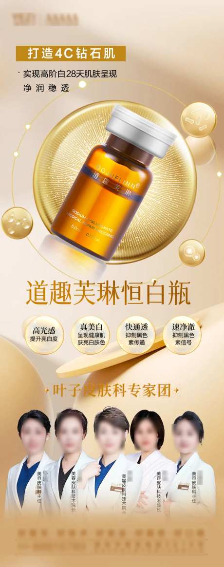 恒白瓶护肤品海报-采灵感-https://www.cailinggan.com/