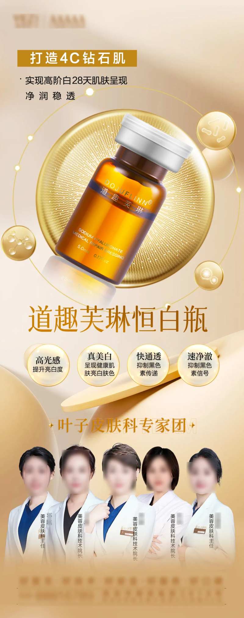 恒白瓶护肤品海报-采灵感-cailinggan.com