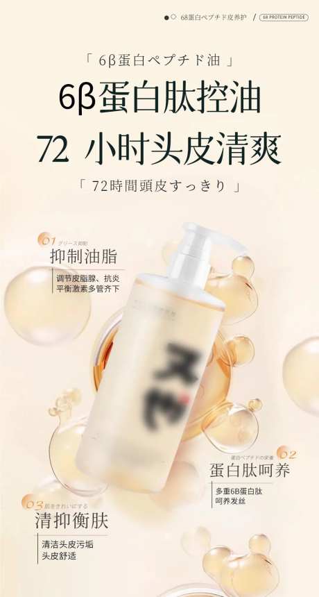 日本蛋白肽洗发水海报-采灵感-https://www.cailinggan.com/