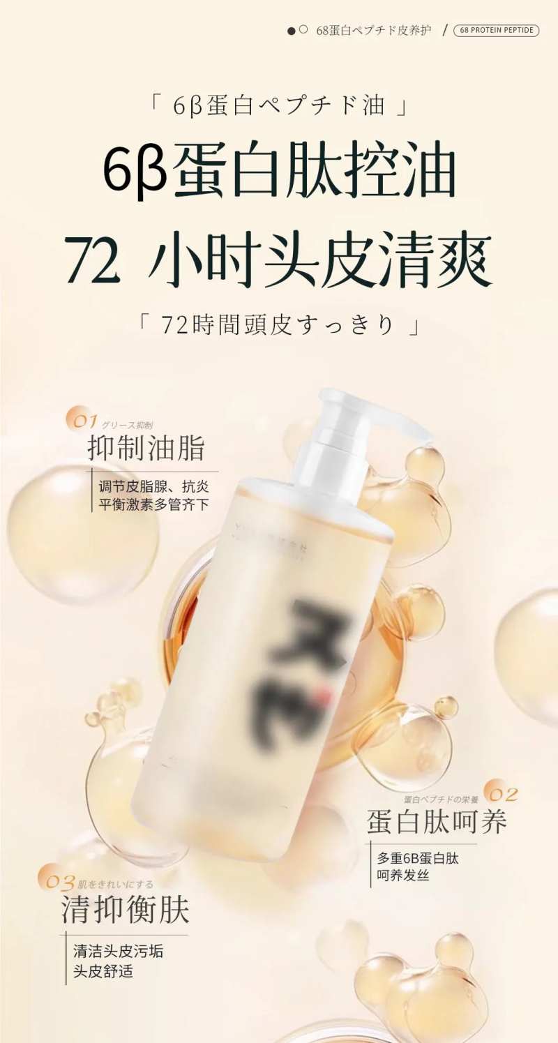 日本蛋白肽洗发水海报-采灵感-cailinggan.com