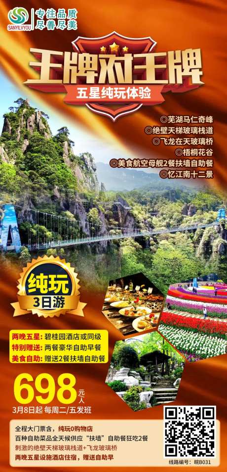 芜湖马仁奇峰旅游海报-采灵感-https://www.cailinggan.com/