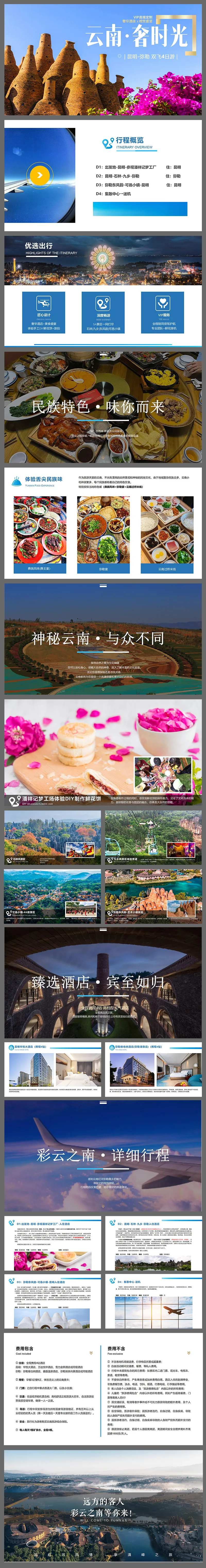 昆明弥勒旅游PPT-采灵感-cailinggan.com