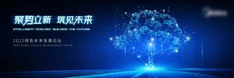 科技生态活动背景板-采灵感-https://www.cailinggan.com/