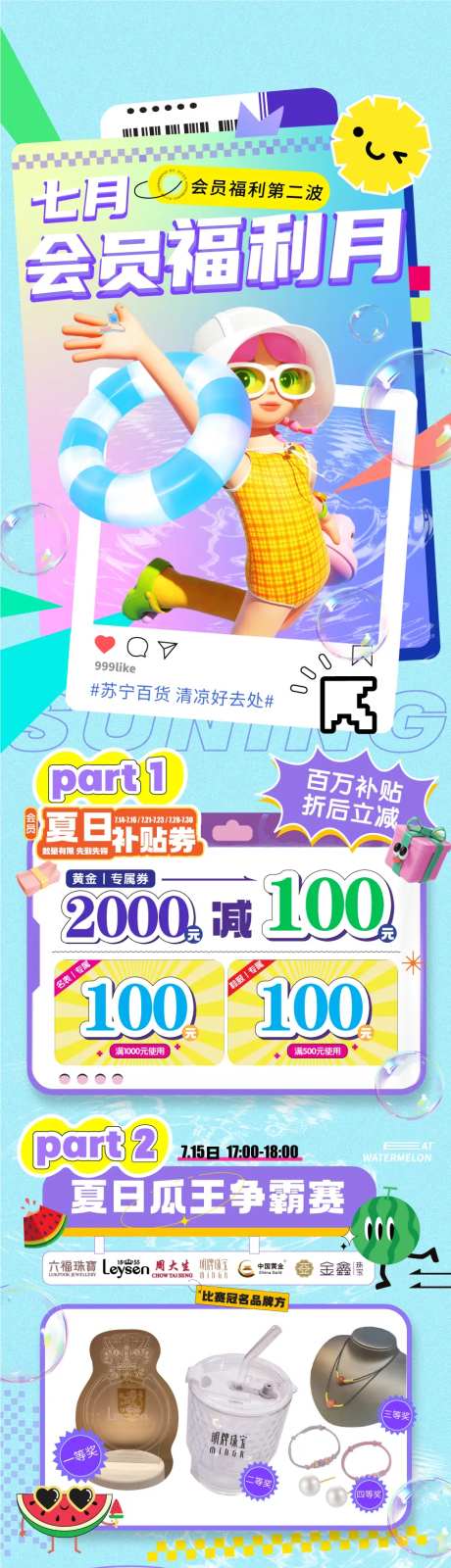 夏日商场购物爆品长图-采灵感-https://www.cailinggan.com/