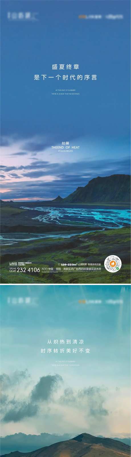 处暑海报-采灵感-https://www.cailinggan.com/