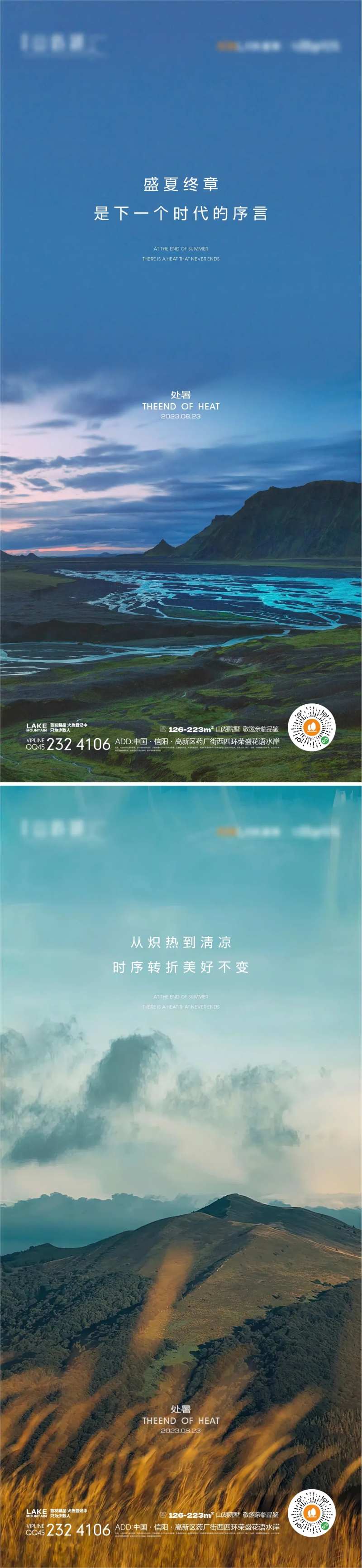 处暑海报-采灵感-cailinggan.com