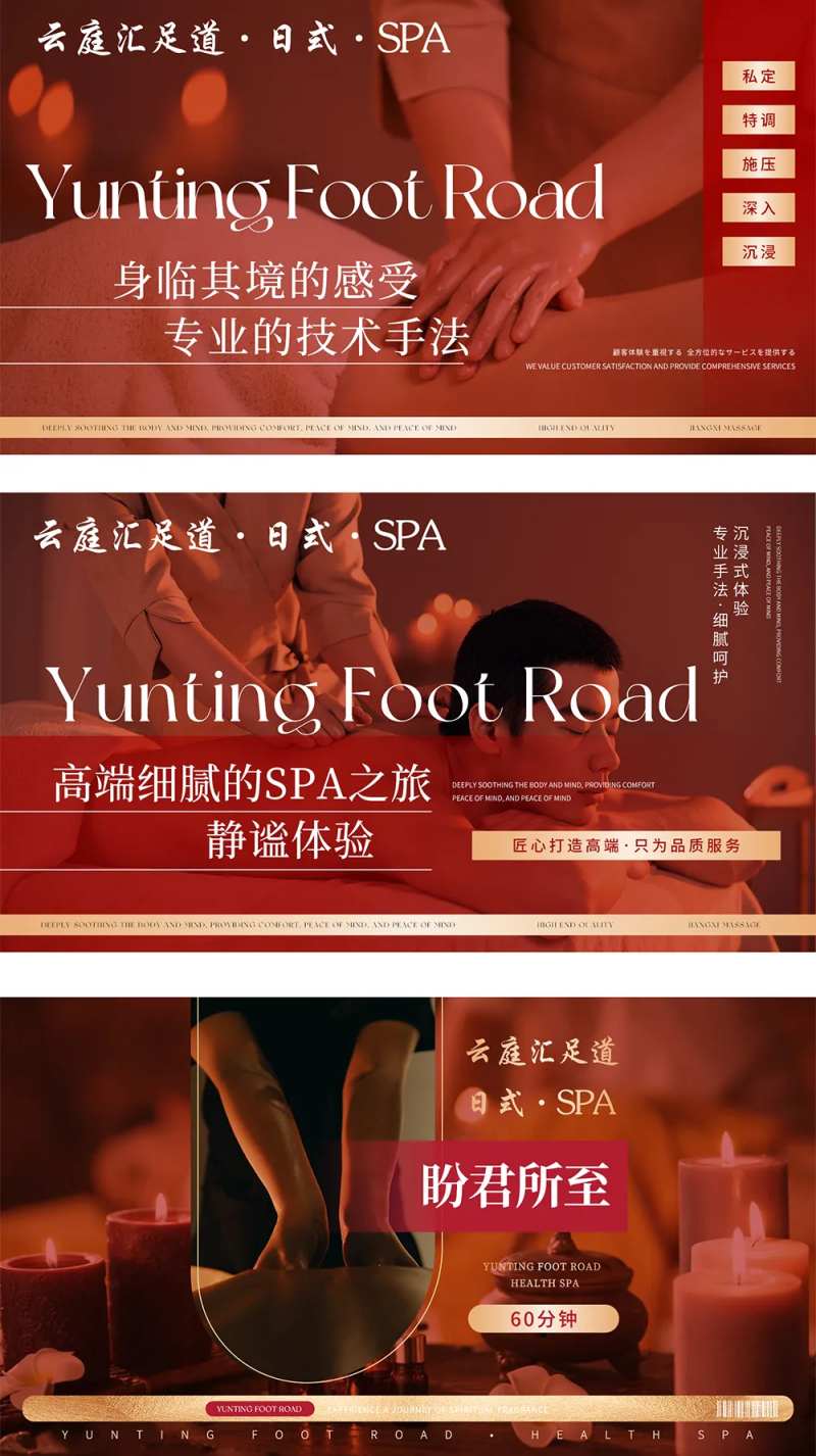 足道按摩轮播电商海报-采灵感-cailinggan.com