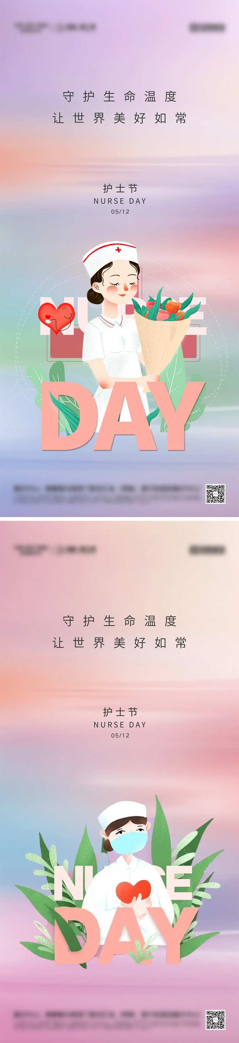 512国际护士节海报                                                                                                                                                                                              -采灵感-cailinggan.com