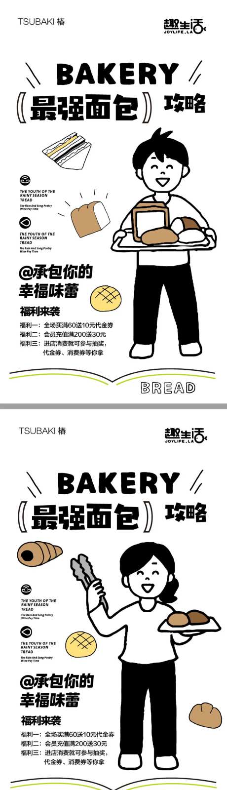 面包店活动海报-采灵感-https://www.cailinggan.com/