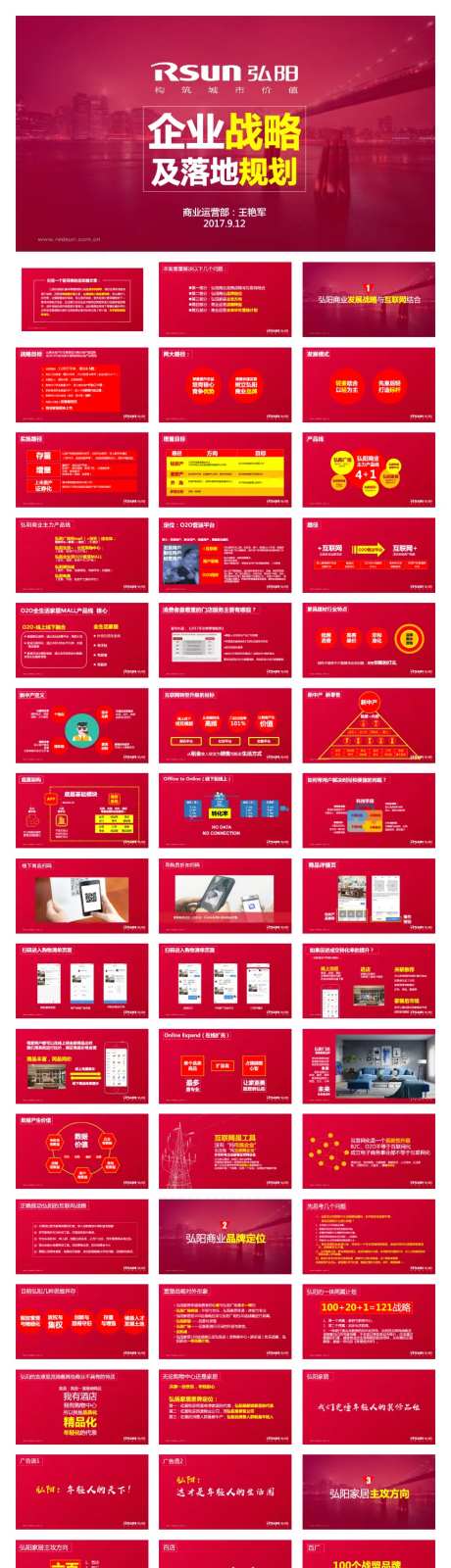 战略规划喜庆PPT-采灵感-https://www.cailinggan.com/
