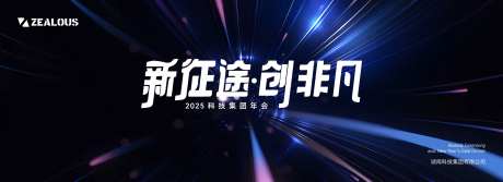 科技集团年会主画面-采灵感-https://www.cailinggan.com/