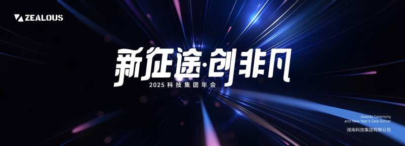 科技集团年会主画面-采灵感-cailinggan.com