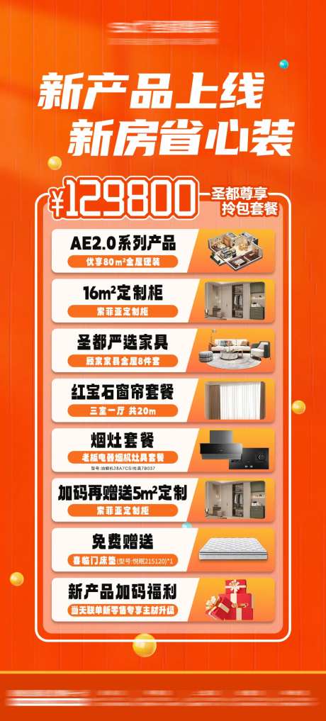 新产品套餐海报-采灵感-https://www.cailinggan.com/