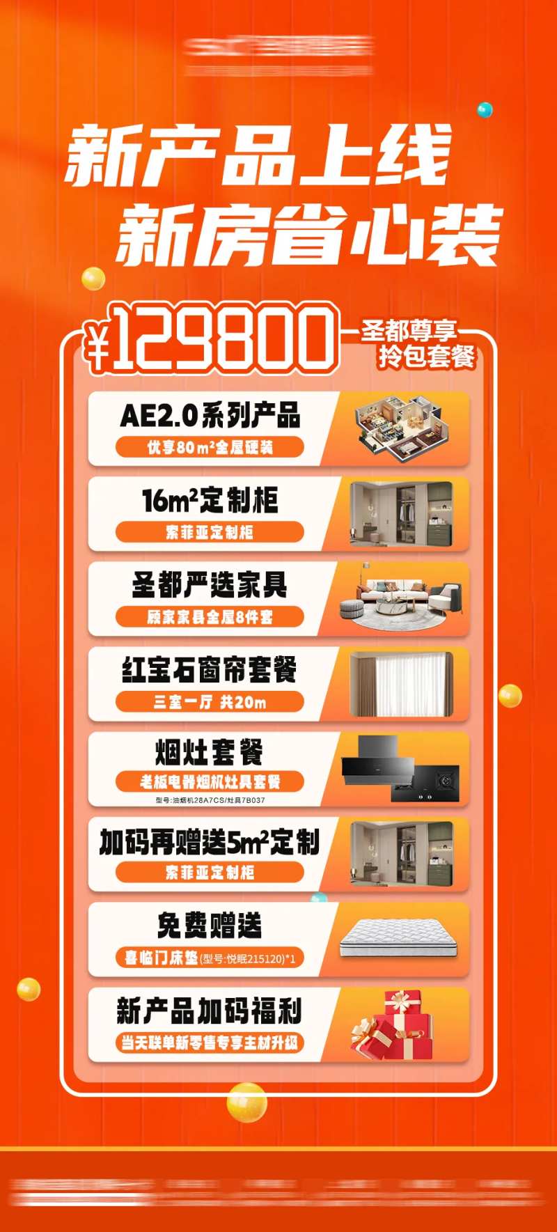 新产品套餐海报-采灵感-cailinggan.com