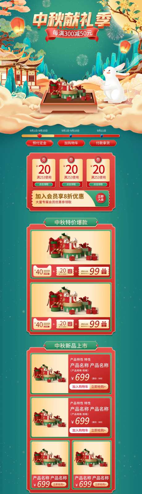 中秋献礼季首页-采灵感-https://www.cailinggan.com/