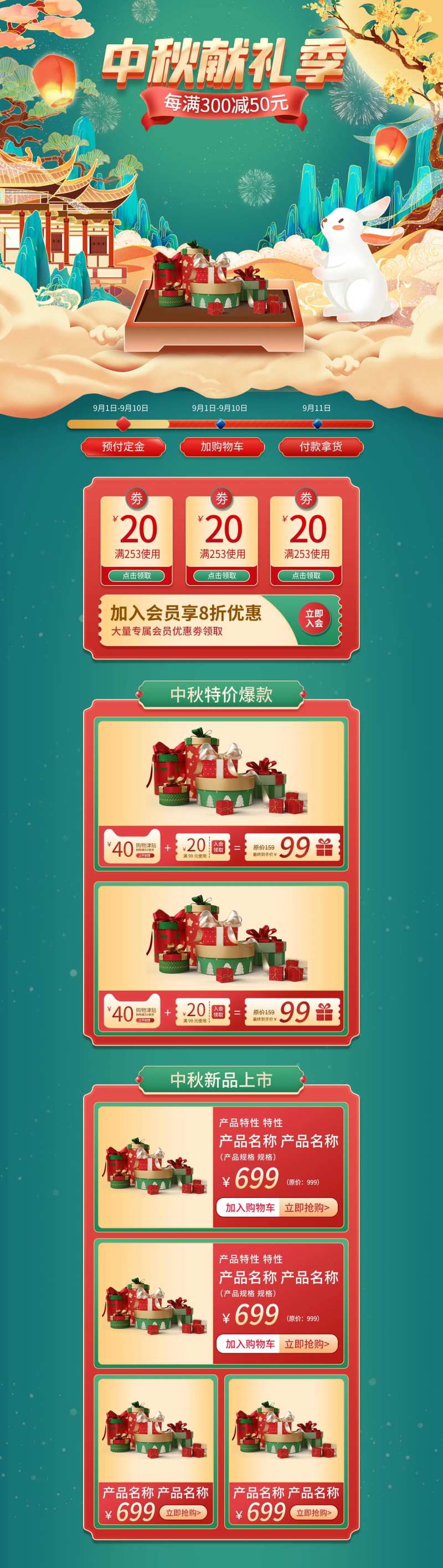 中秋献礼季首页-采灵感-cailinggan.com
