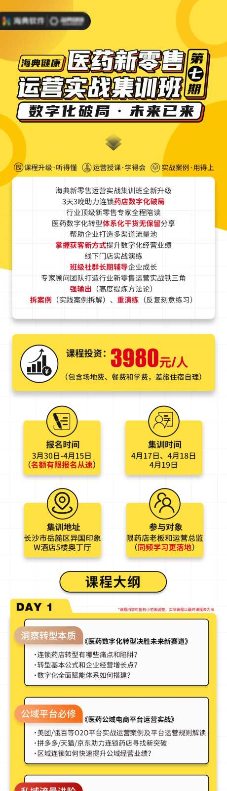 集训班宣传长图-采灵感-https://www.cailinggan.com/