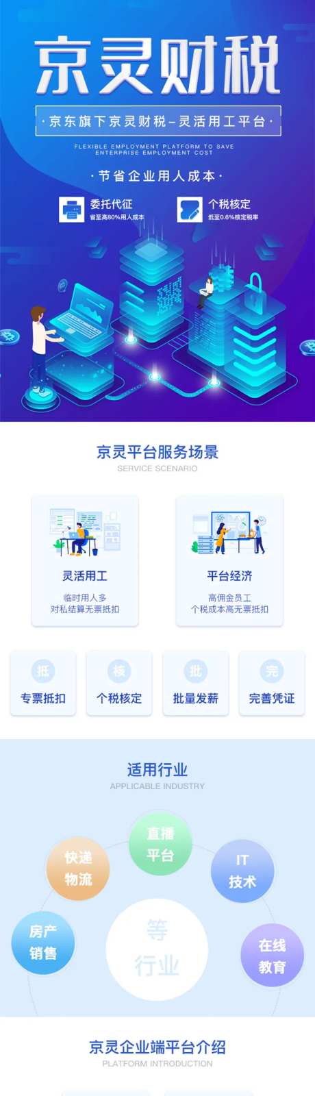 财税服务平台详情页H5专题设计-采灵感-https://www.cailinggan.com/