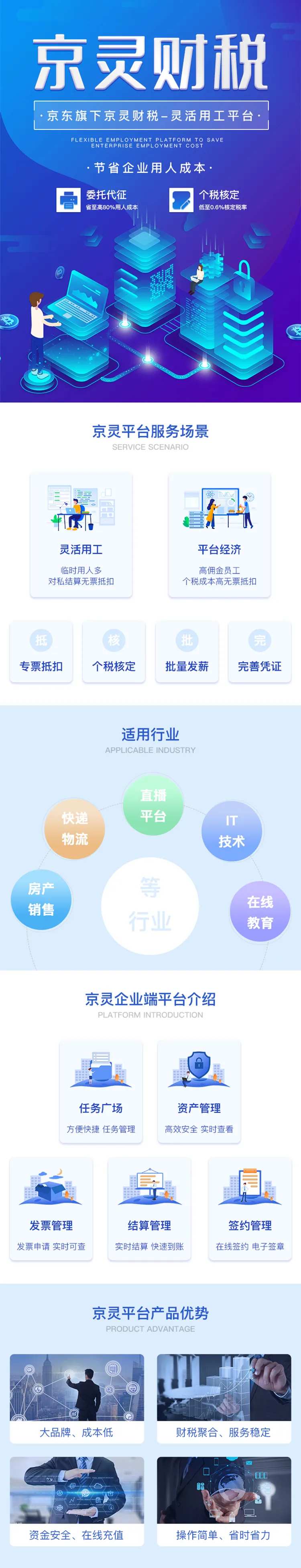 财税服务平台详情页H5专题设计-采灵感-cailinggan.com