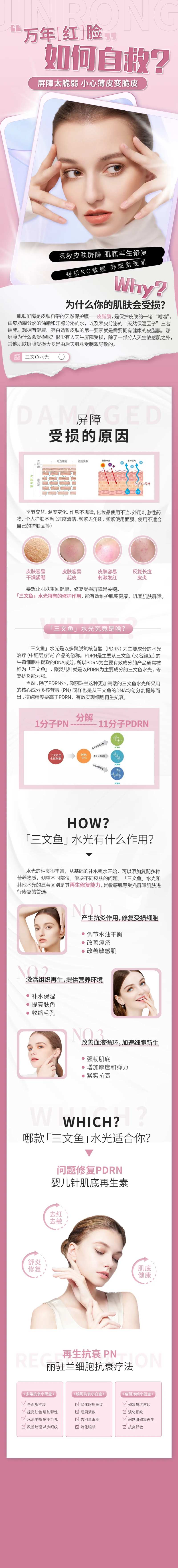 医美三文鱼水光补水详情页-采灵感-cailinggan.com