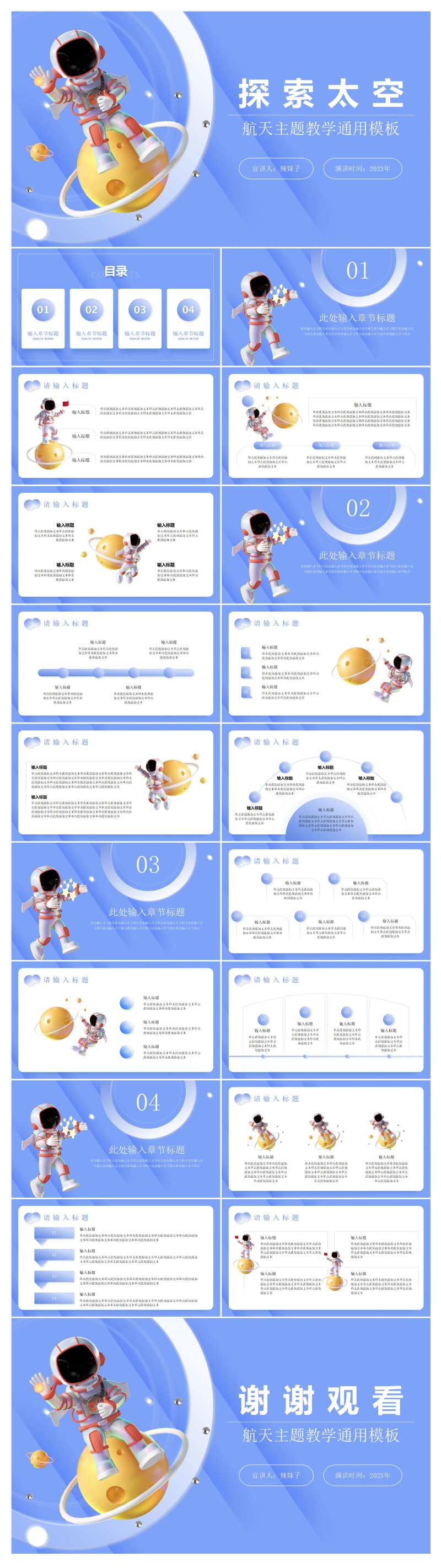 蓝色卡通宇航员航天主题教学PPT-采灵感-cailinggan.com