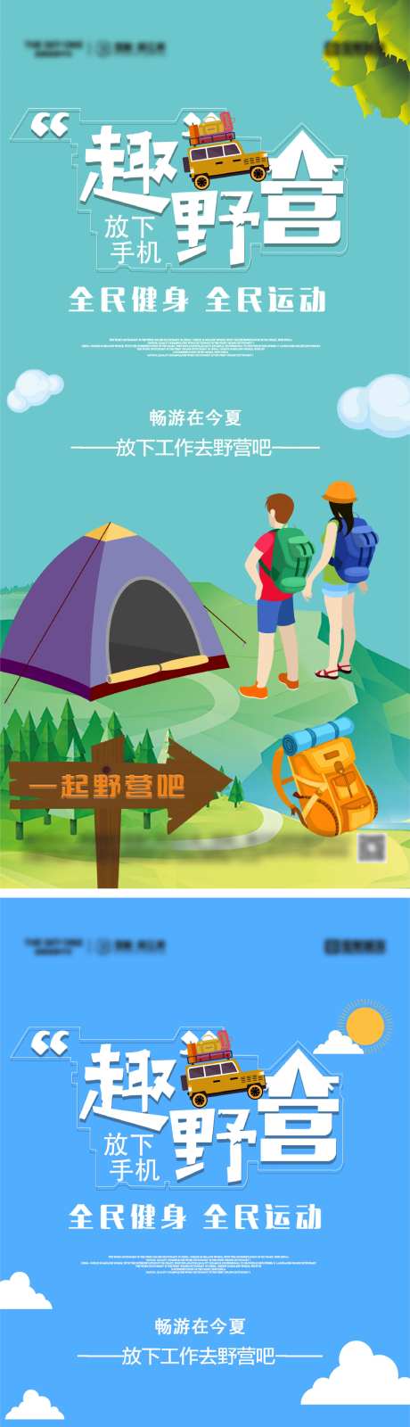 户外露营野营海报-采灵感-https://www.cailinggan.com/