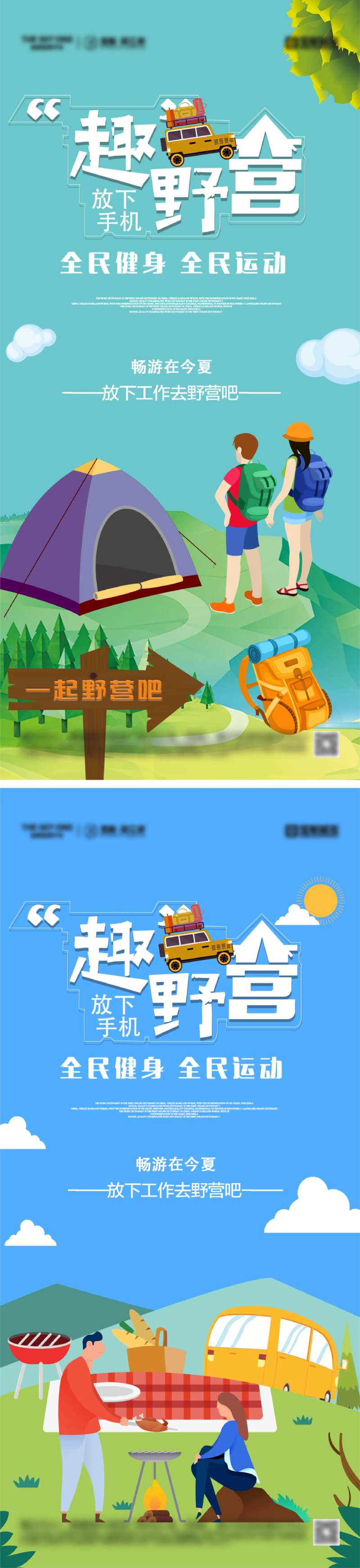 户外露营野营海报-采灵感-cailinggan.com