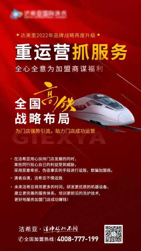 品牌升级高铁布局红金海报-采灵感-https://www.cailinggan.com/