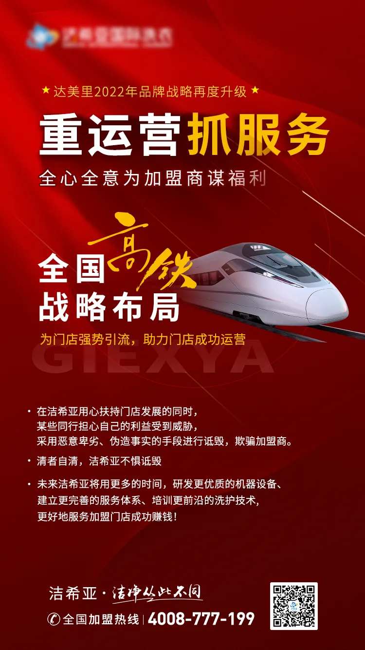 品牌升级高铁布局红金海报-采灵感-cailinggan.com