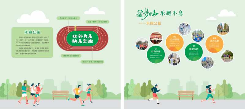 公益乐跑主题背景板-采灵感-cailinggan.com