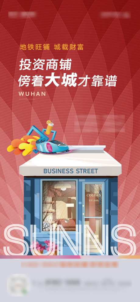 地产商业街商铺氛围海报                                                                                                                                                                                             -采灵感-https://www.cailinggan.com/